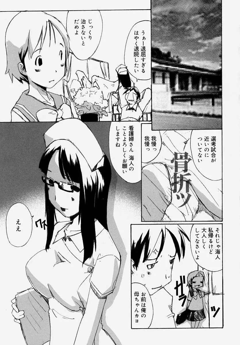 童貞狩り ~筆下ろしアンソロジー~ Page.94