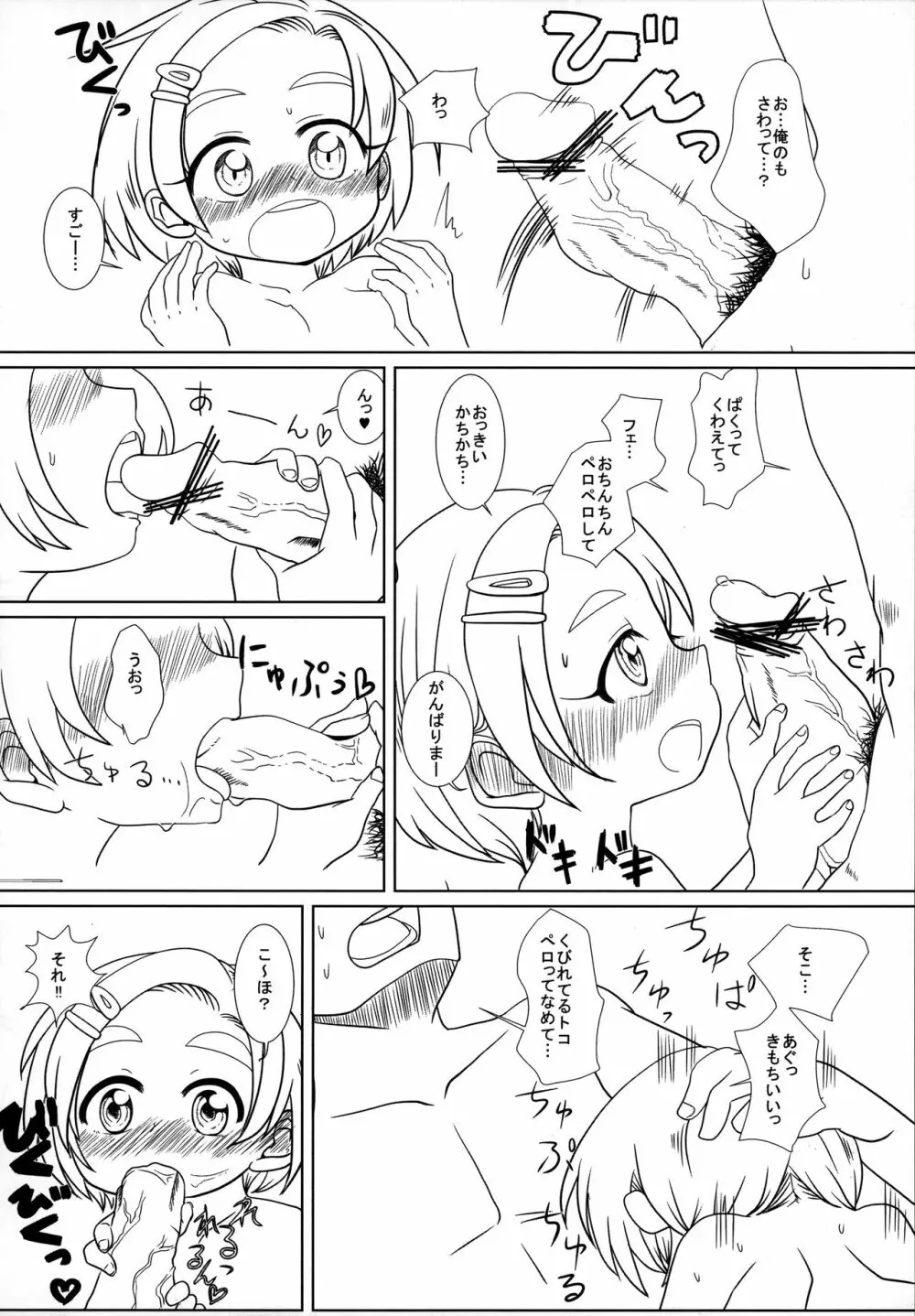 (C84) [さらにあやしいクスリ (ケンタロー)] SR [せんせぇのおくさん] 龍崎薫 (アイドルマスター シンデレラガールズ) Page.12