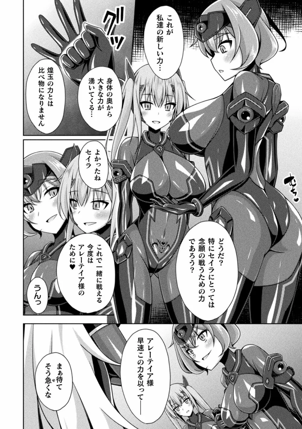 煌玉天姫グリッタースターズ ep1-4 Page.102