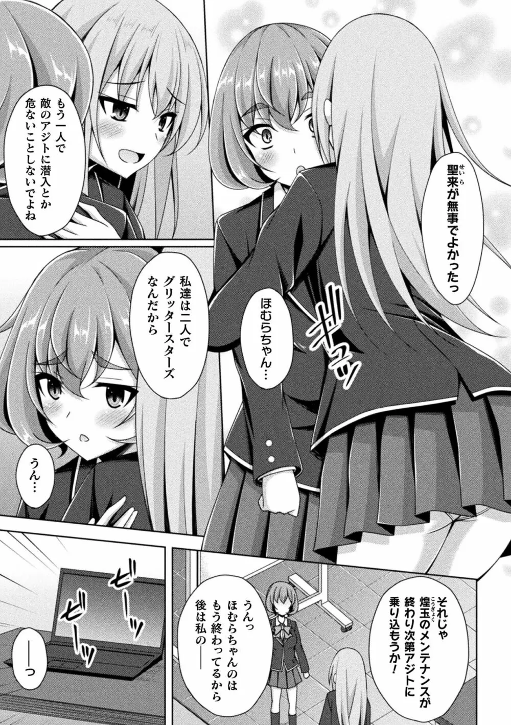 煌玉天姫グリッタースターズ ep1-4 Page.31