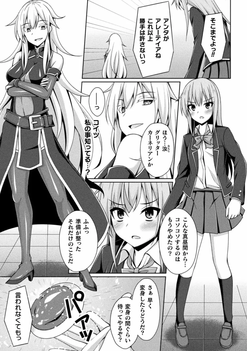 煌玉天姫グリッタースターズ ep1-4 Page.33