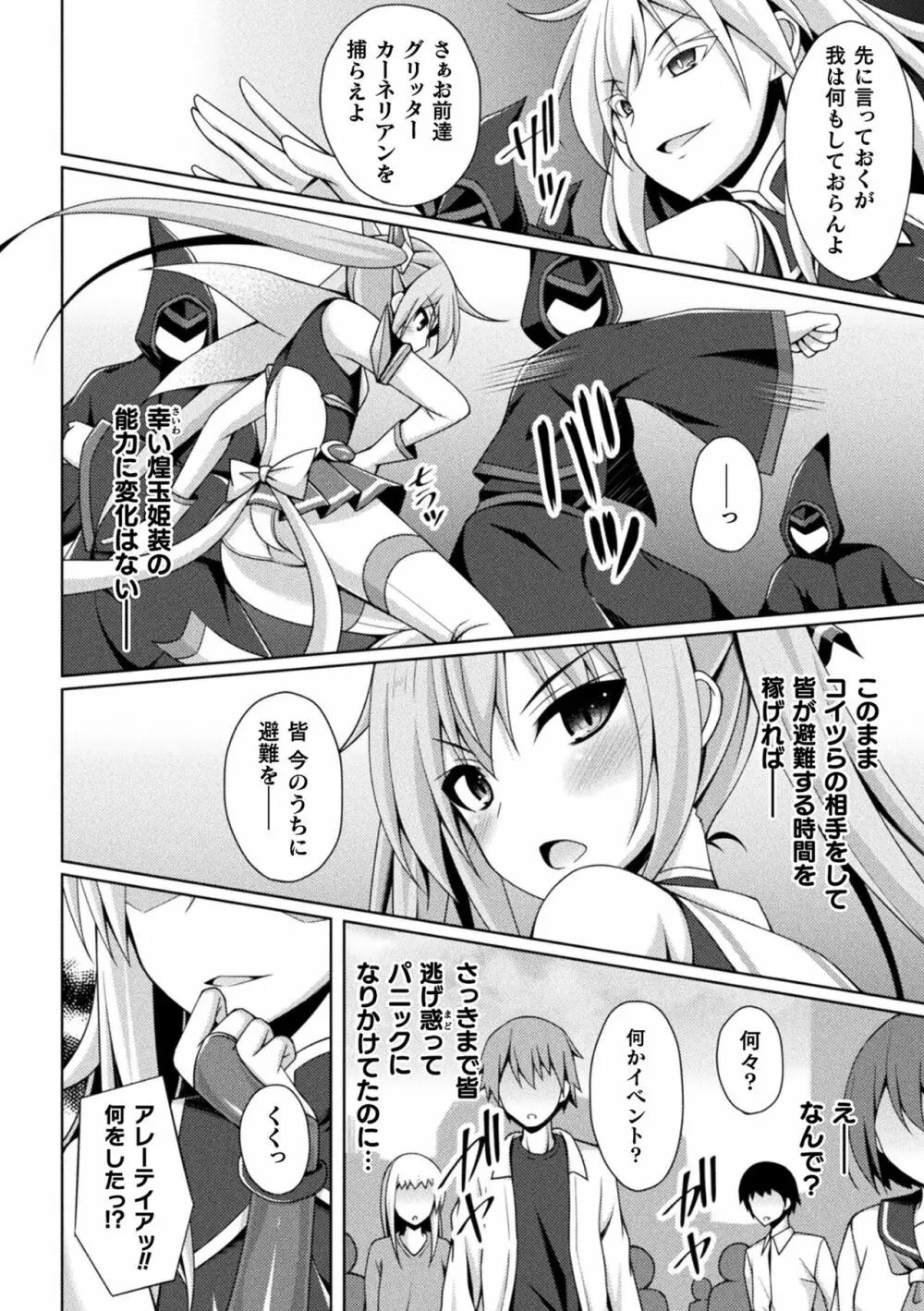 煌玉天姫グリッタースターズ ep1-4 Page.36