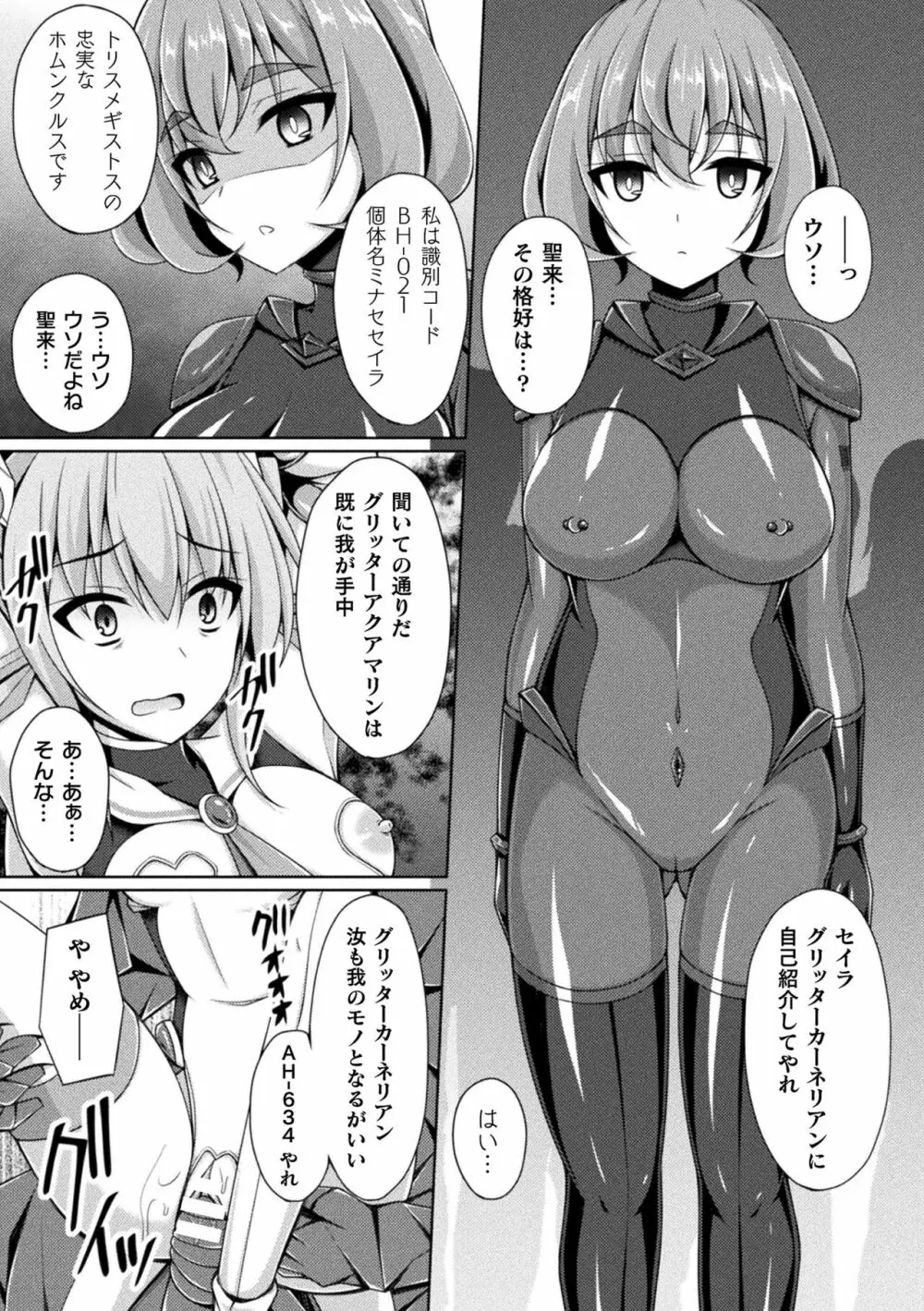 煌玉天姫グリッタースターズ ep1-4 Page.43