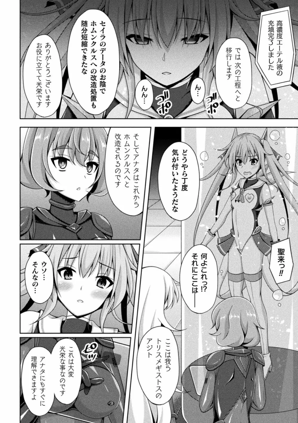 煌玉天姫グリッタースターズ ep1-4 Page.46