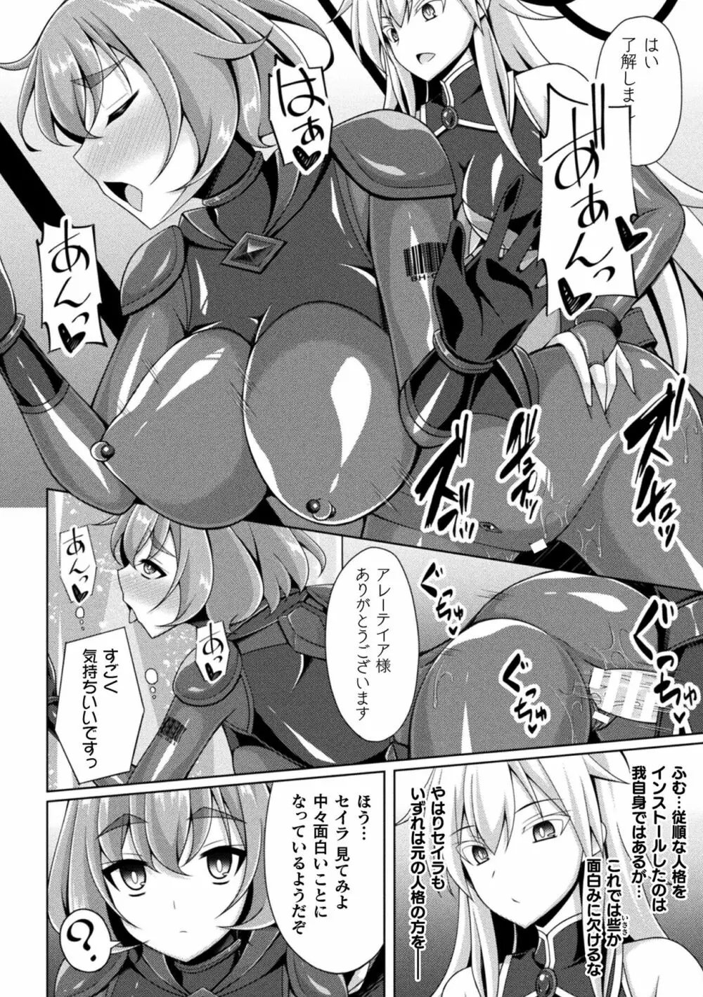 煌玉天姫グリッタースターズ ep1-4 Page.50