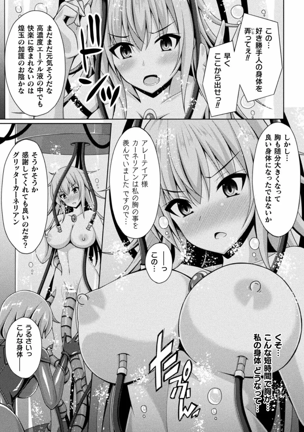 煌玉天姫グリッタースターズ ep1-4 Page.51