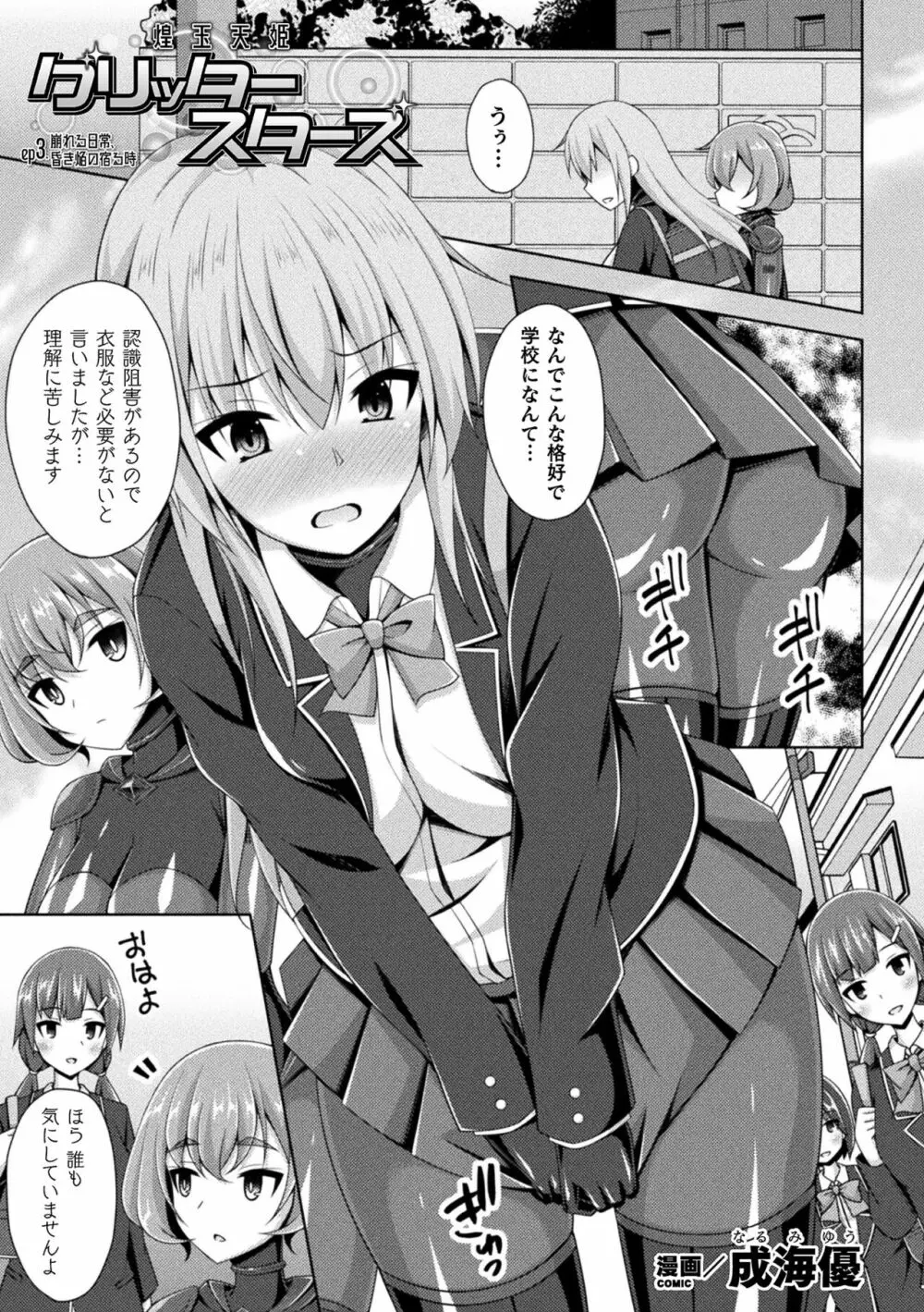 煌玉天姫グリッタースターズ ep1-4 Page.57