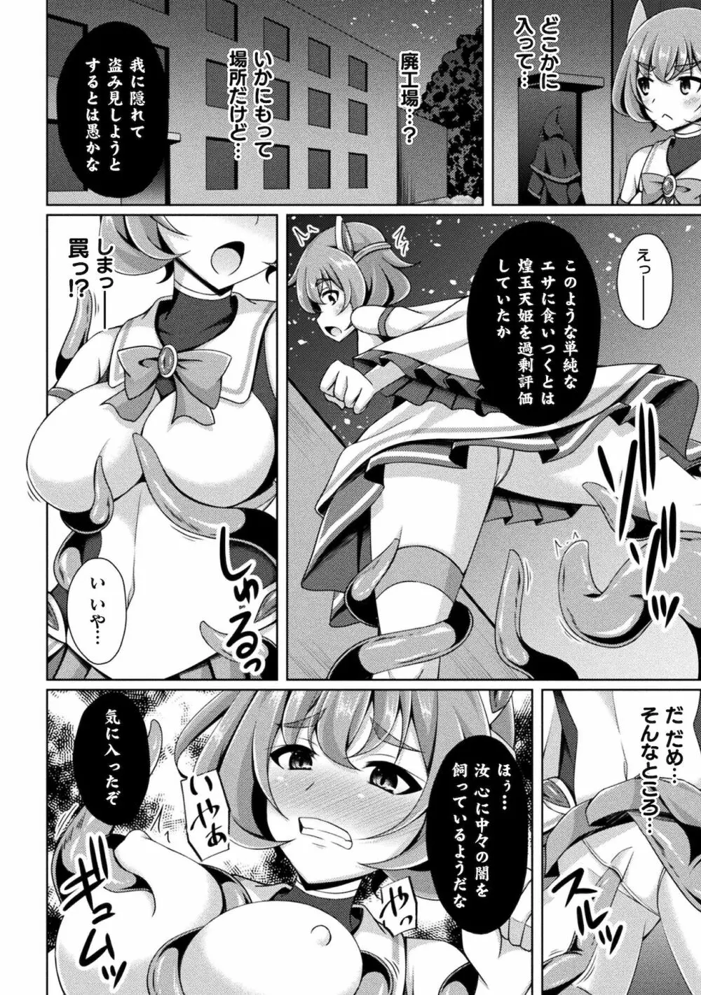 煌玉天姫グリッタースターズ ep1-4 Page.6