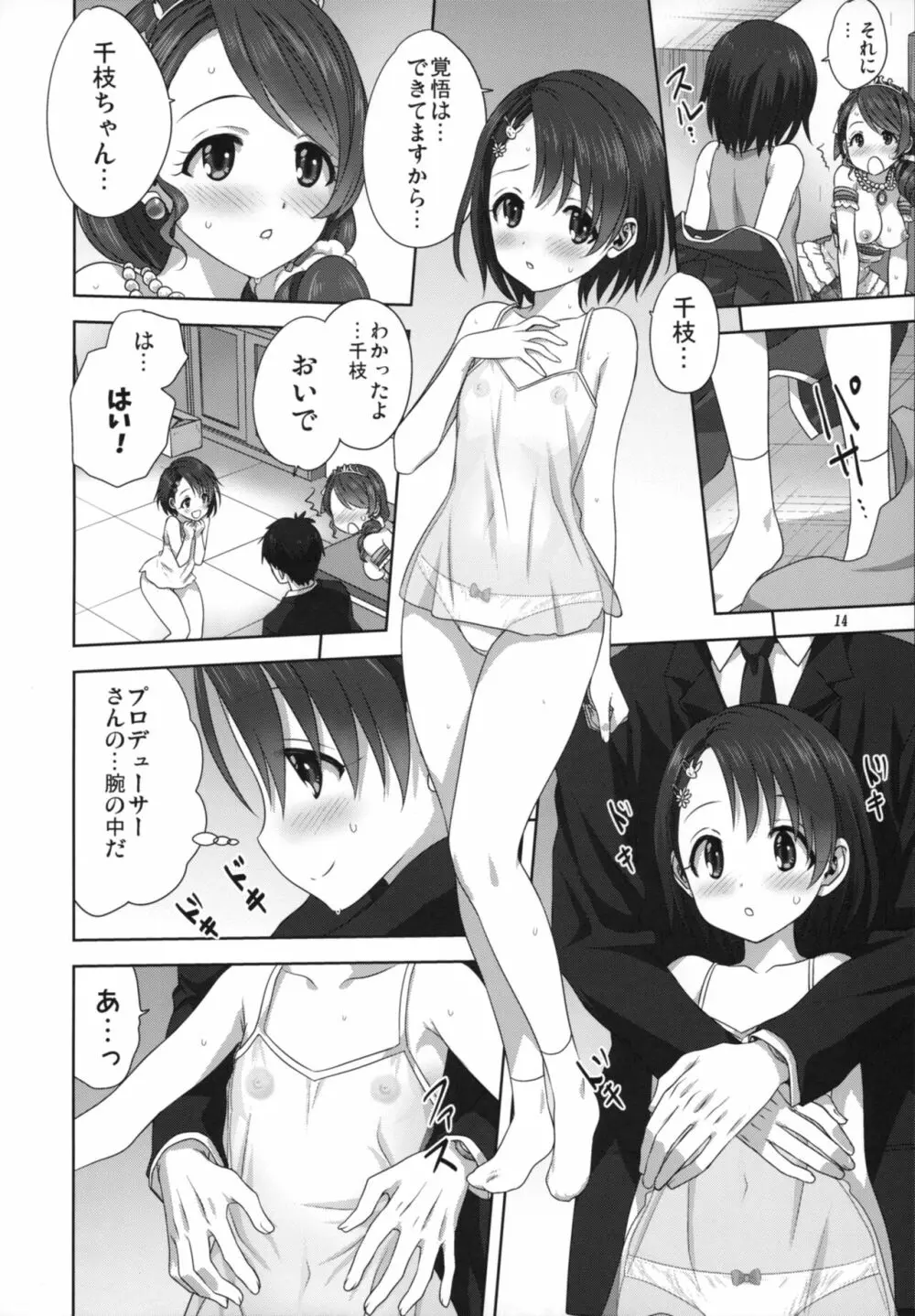 亜里沙と千枝とPのお仕事 Page.14