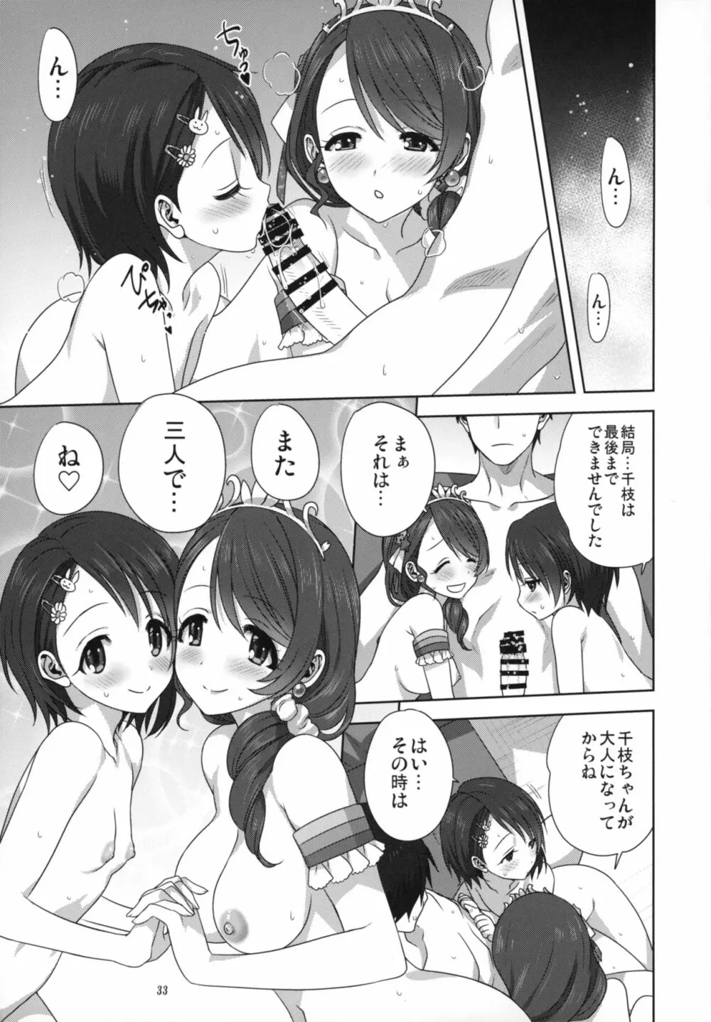 亜里沙と千枝とPのお仕事 Page.33