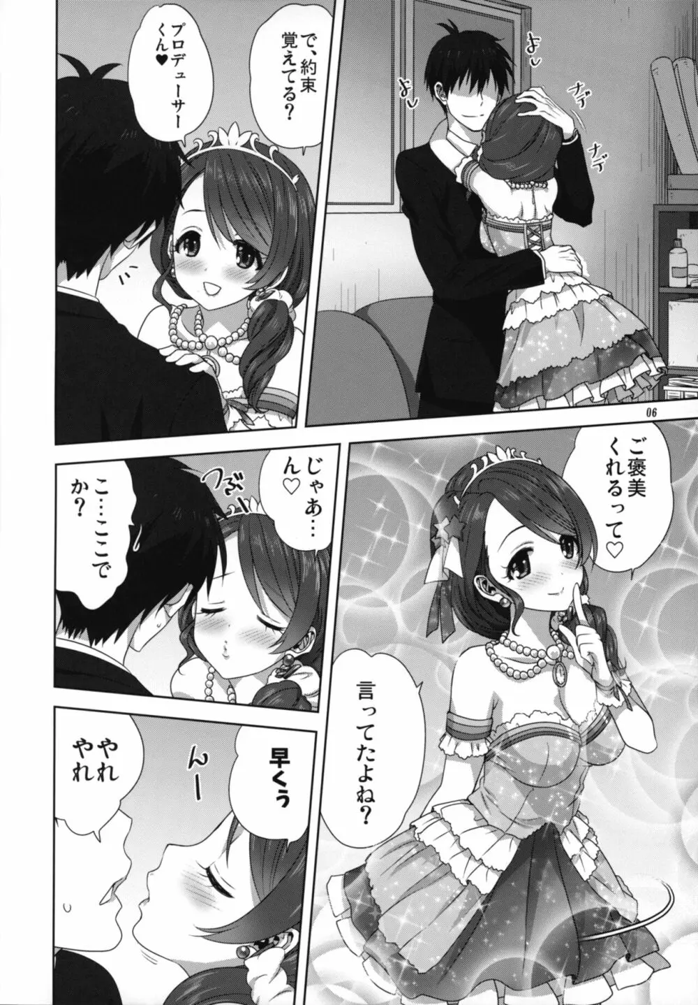 亜里沙と千枝とPのお仕事 Page.6