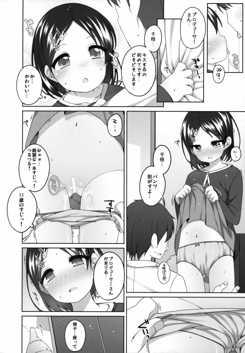 がんばれ!千枝ちゃん Page.12