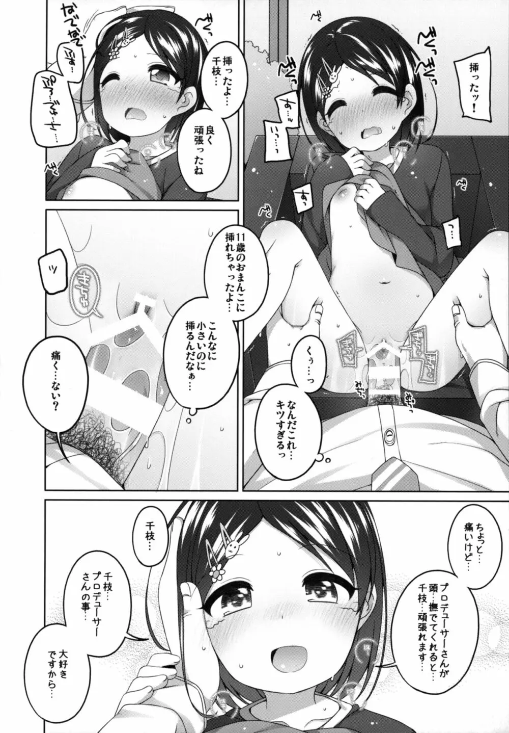 がんばれ!千枝ちゃん Page.16