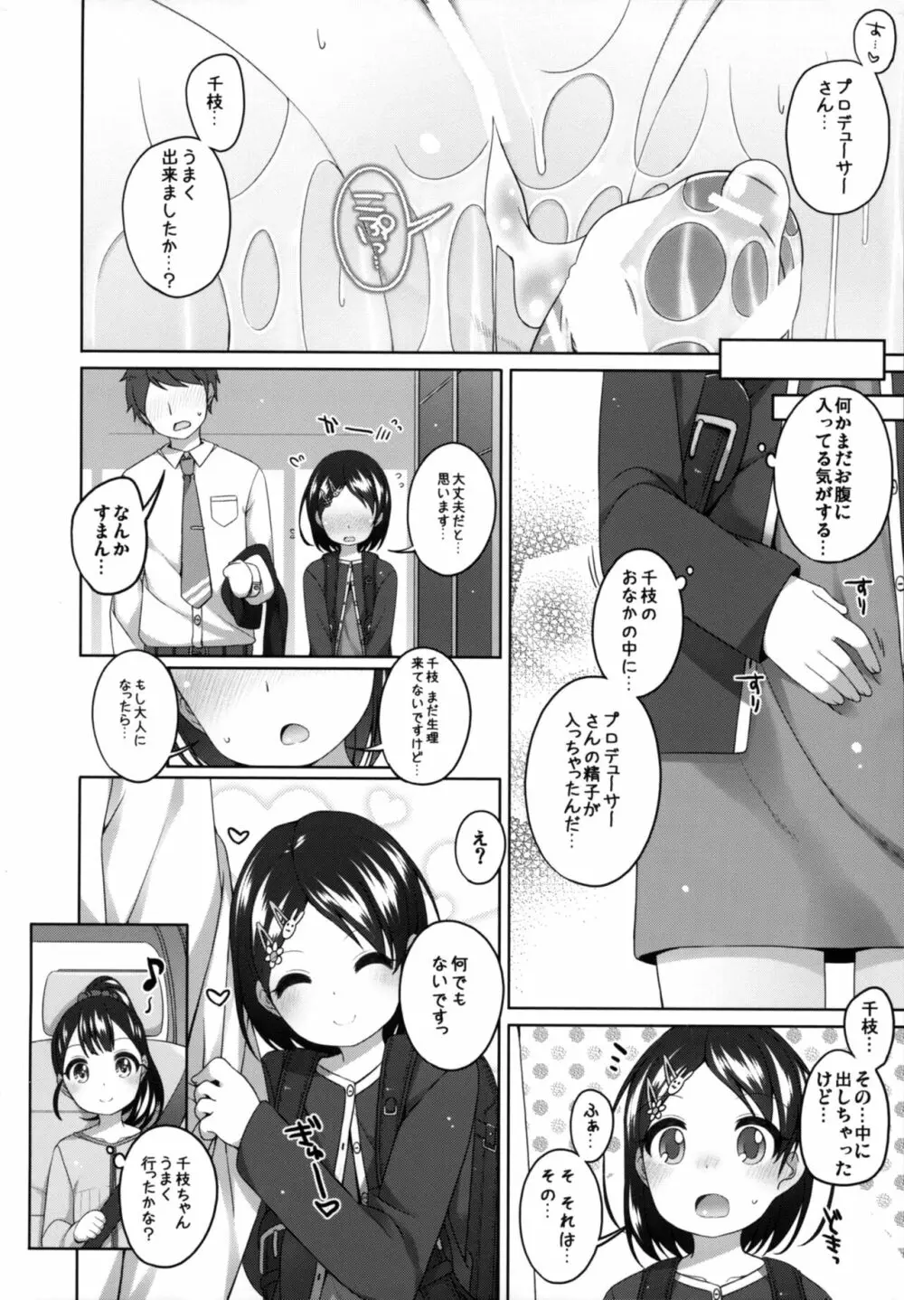 がんばれ!千枝ちゃん Page.22