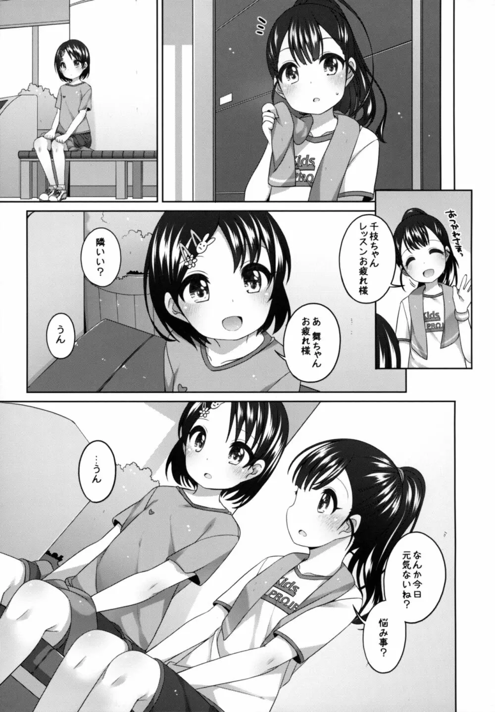 がんばれ!千枝ちゃん Page.5