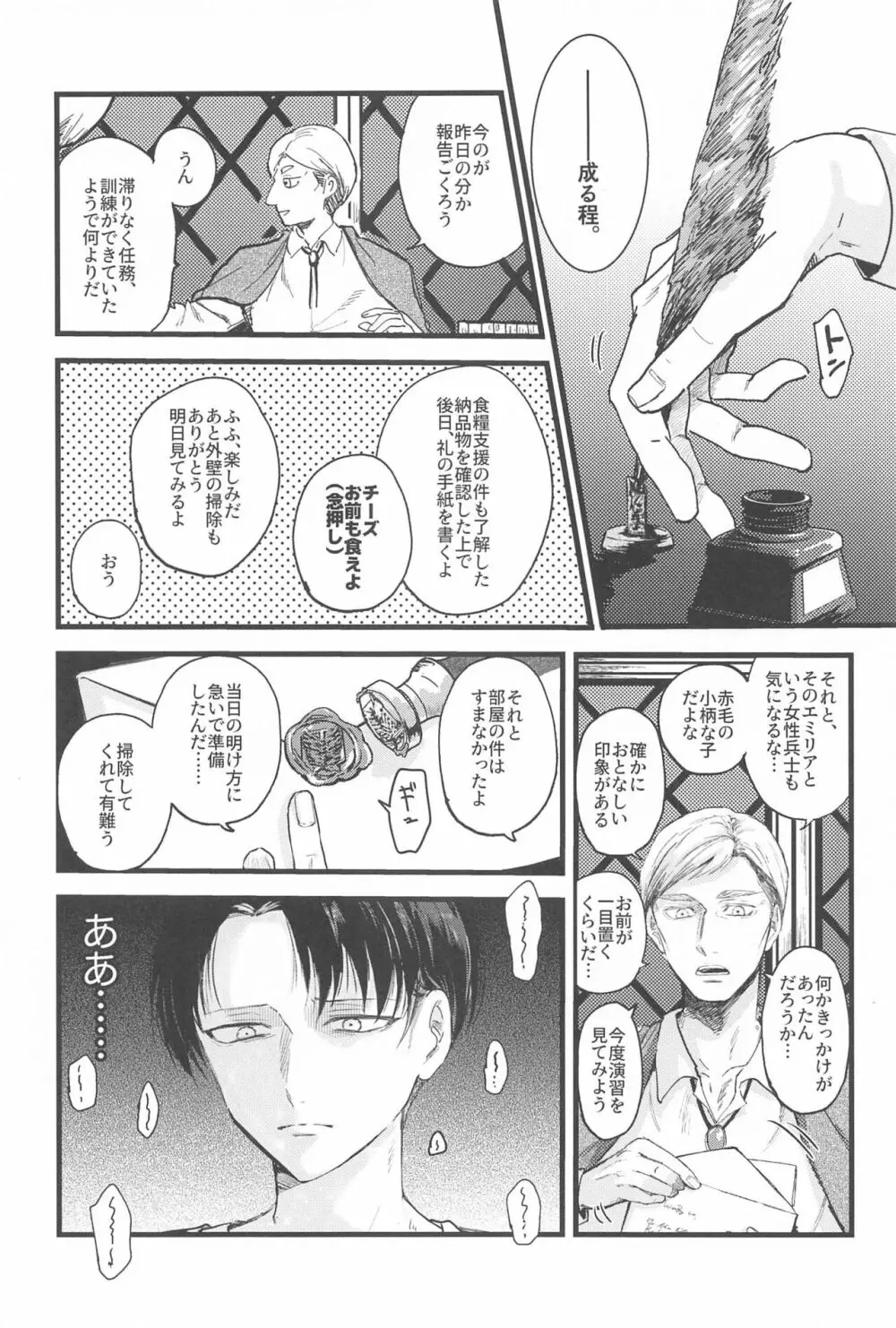 リヴァイ兵長は褒められたい Page.13