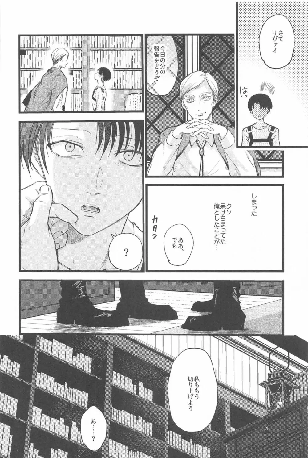 リヴァイ兵長は褒められたい Page.15