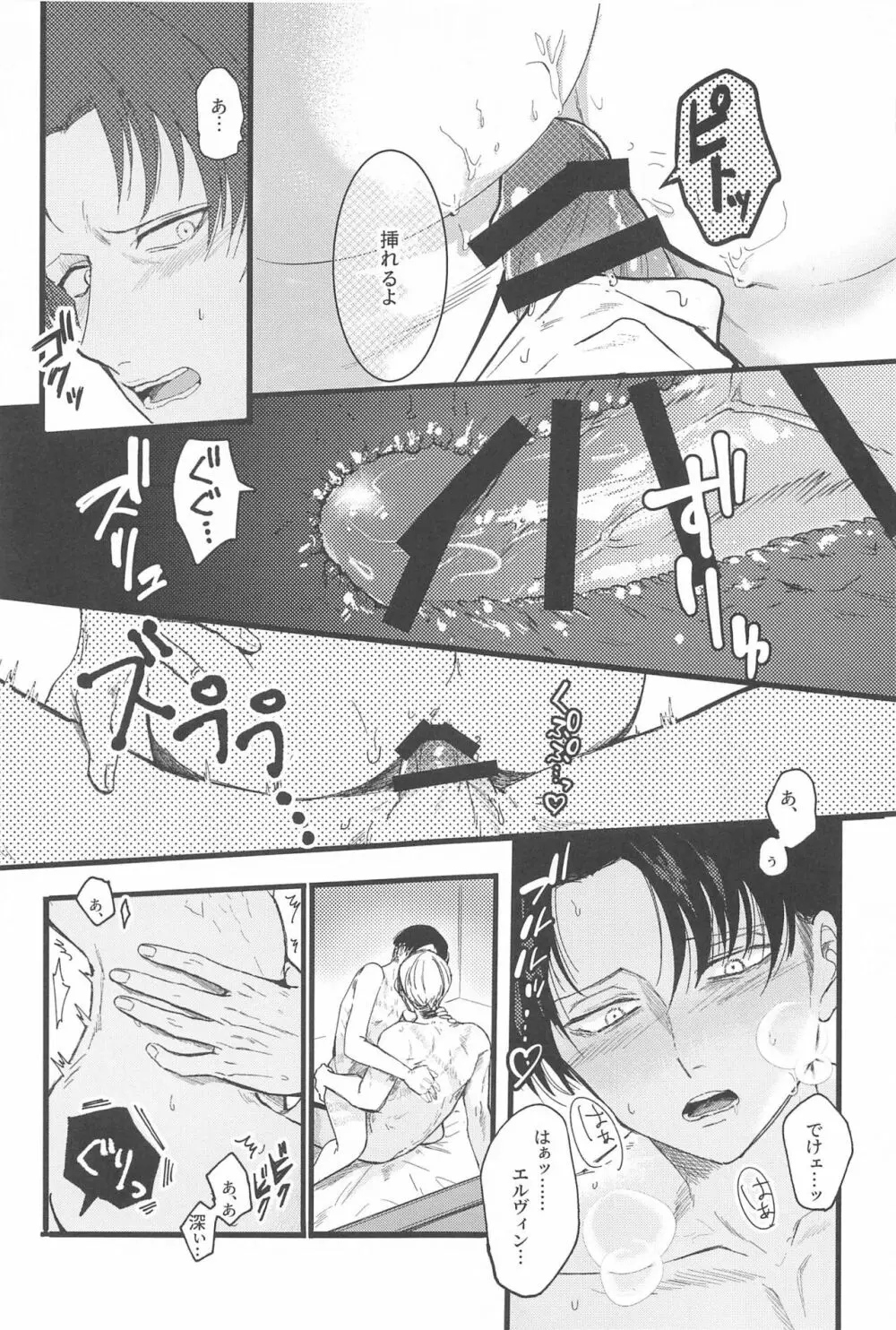 リヴァイ兵長は褒められたい Page.22