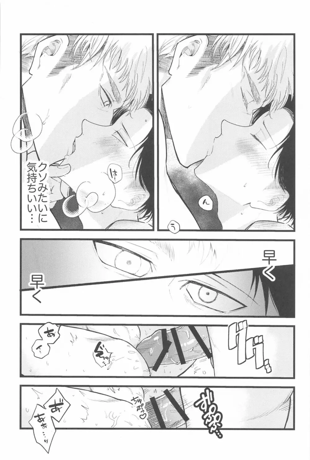 リヴァイ兵長は褒められたい Page.25