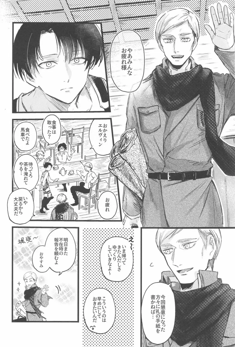 リヴァイ兵長は褒められたい Page.6