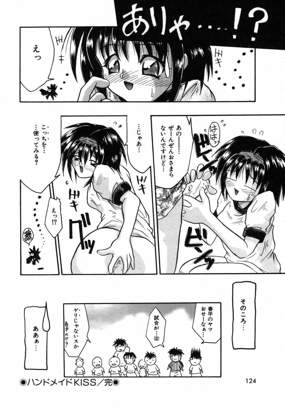 美少女雑技団 Page.127