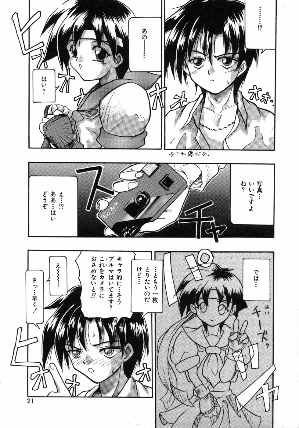 美少女雑技団 Page.24