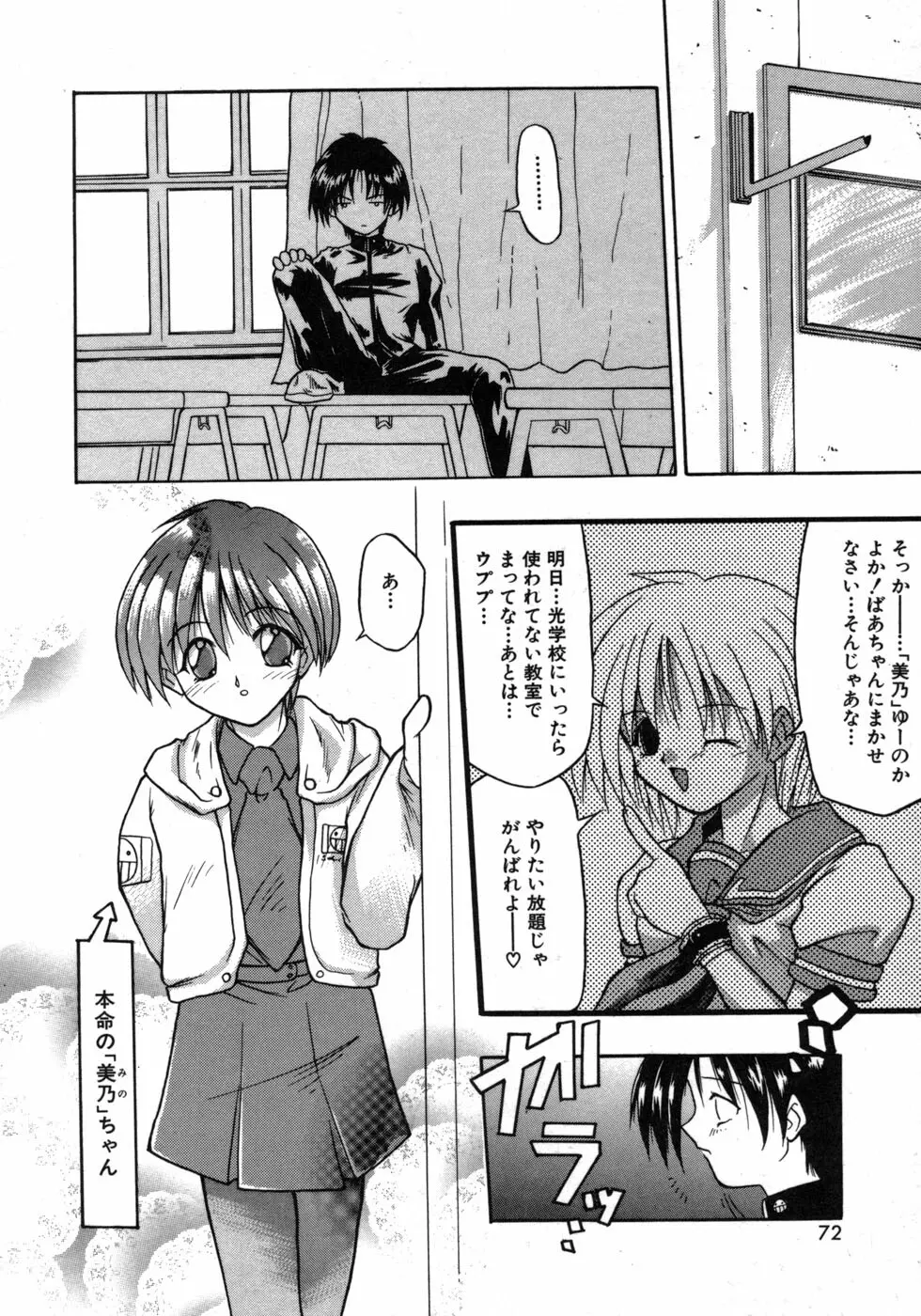 美少女雑技団 Page.75