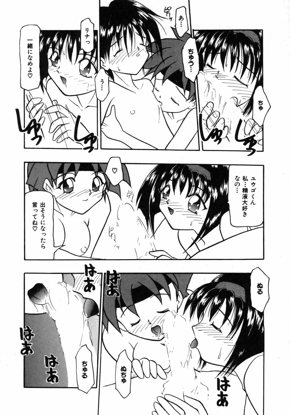 美少女雑技団 Page.91