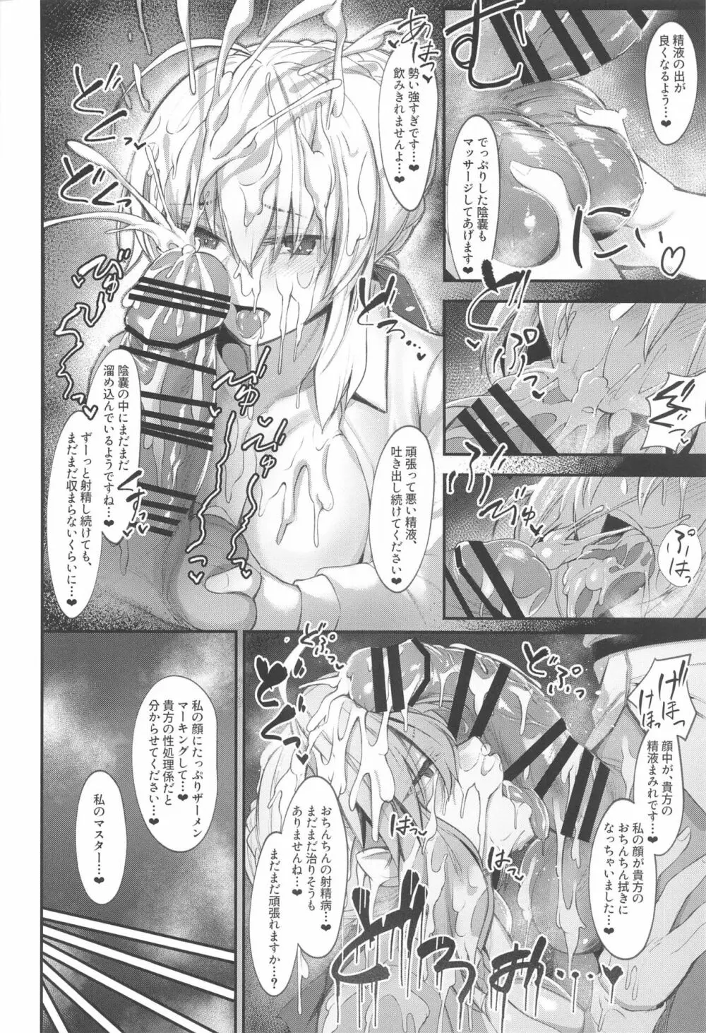 淫蕩三姉妹、精を貪る。 Page.11