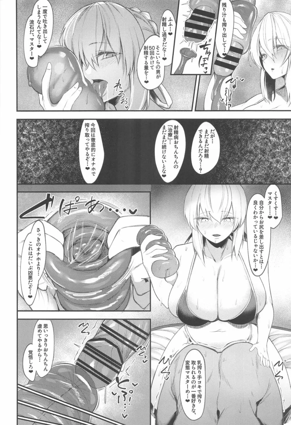 淫蕩三姉妹、精を貪る。 Page.13