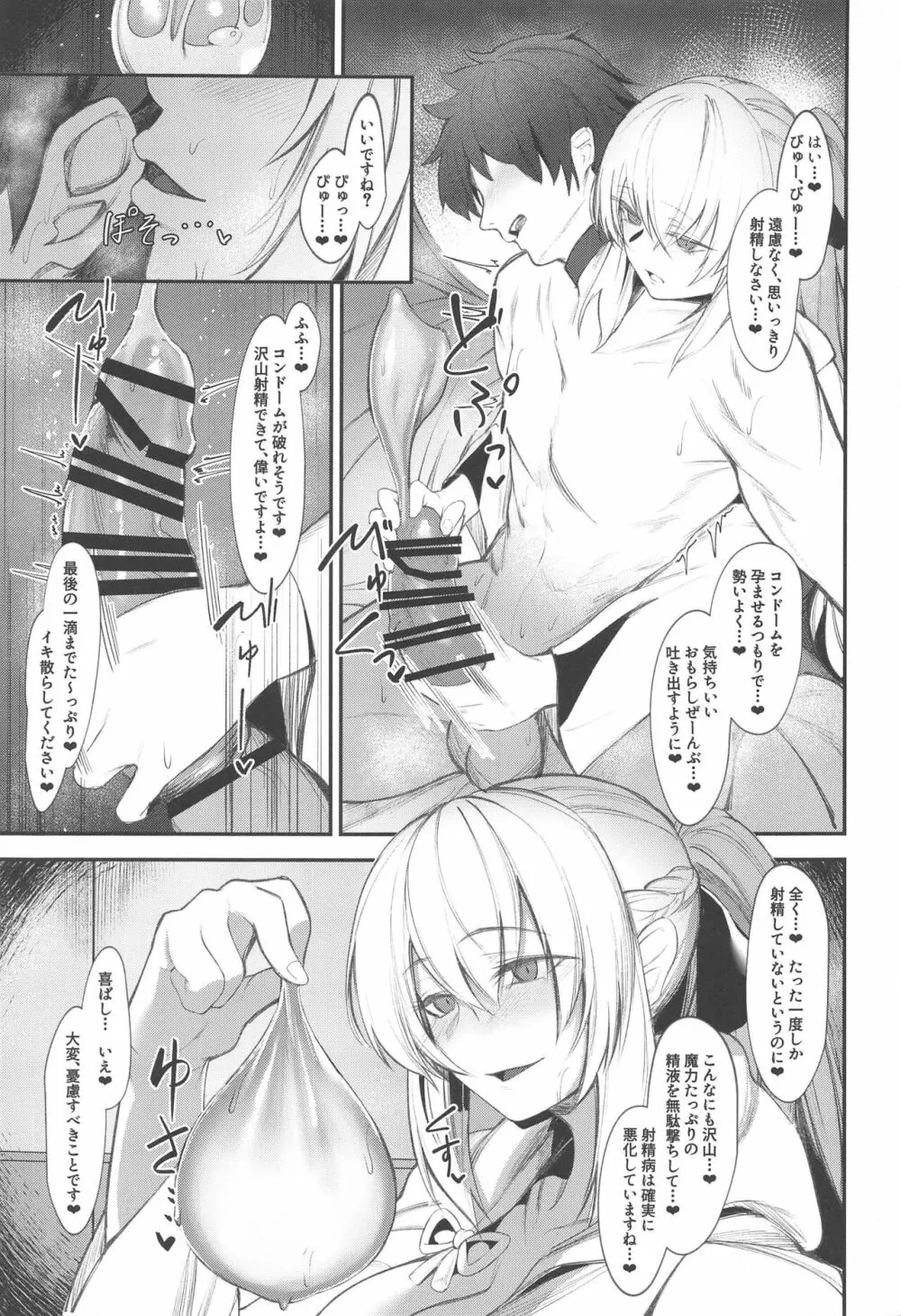 淫蕩三姉妹、精を貪る。 Page.20