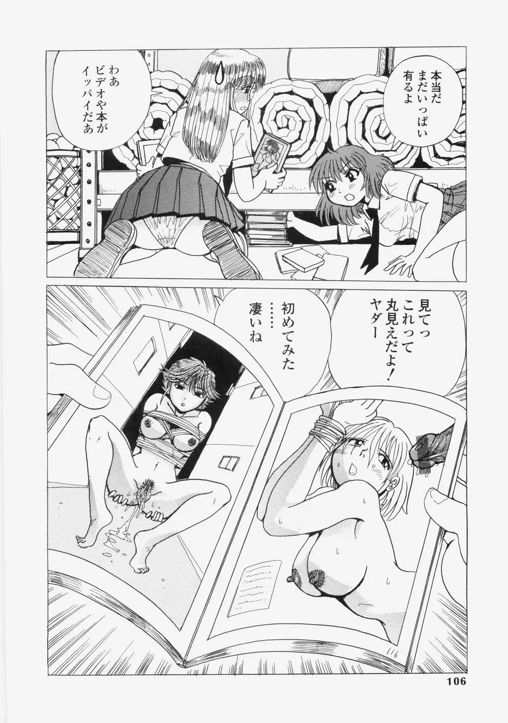 誘惑レースクィーン Page.109