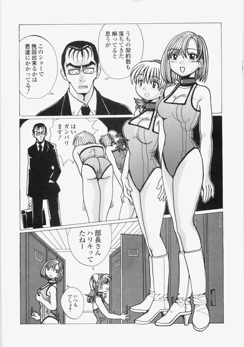 誘惑レースクィーン Page.11