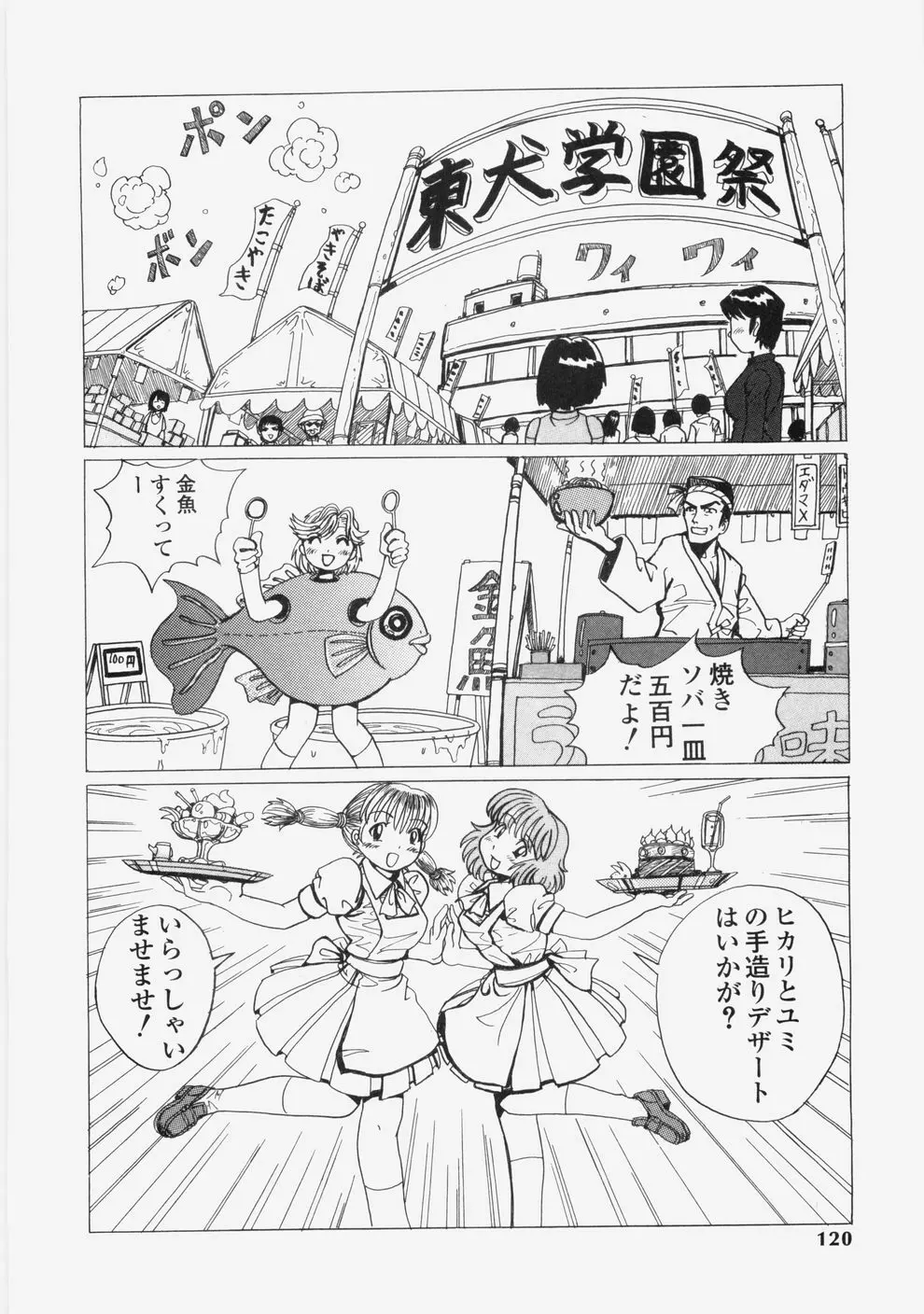 誘惑レースクィーン Page.123