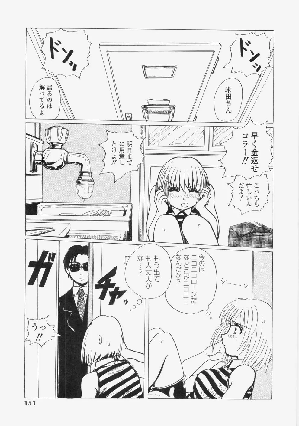 誘惑レースクィーン Page.154