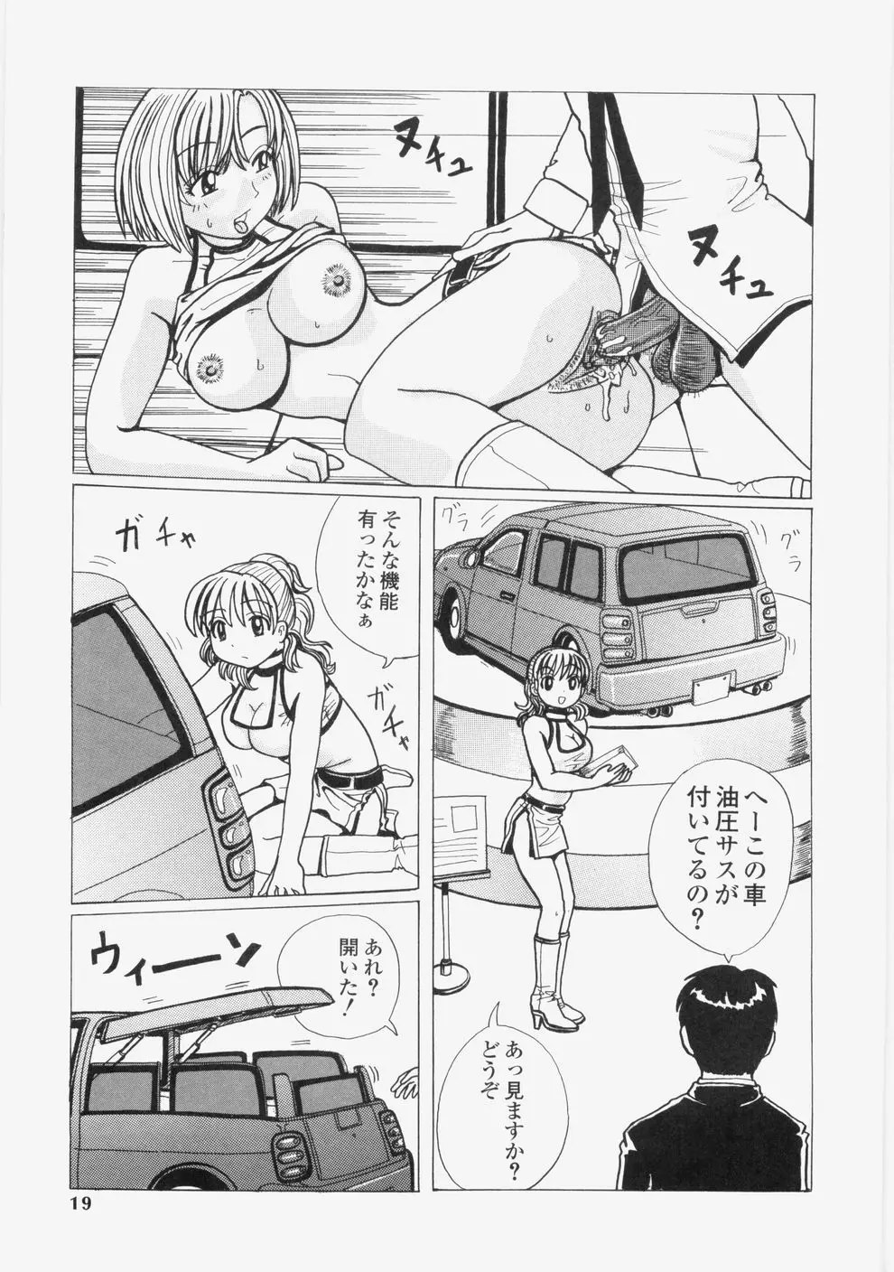 誘惑レースクィーン Page.22