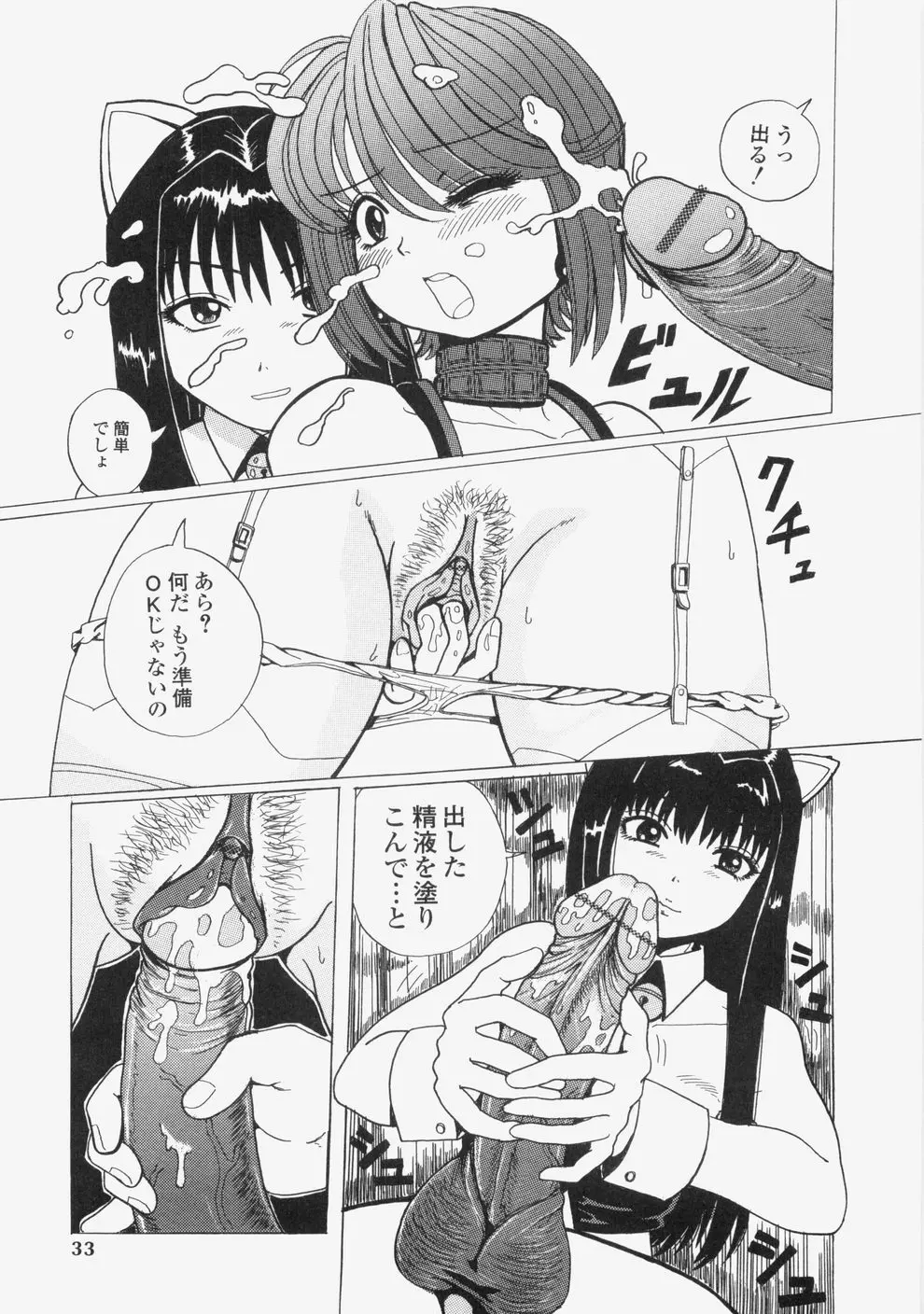 誘惑レースクィーン Page.36