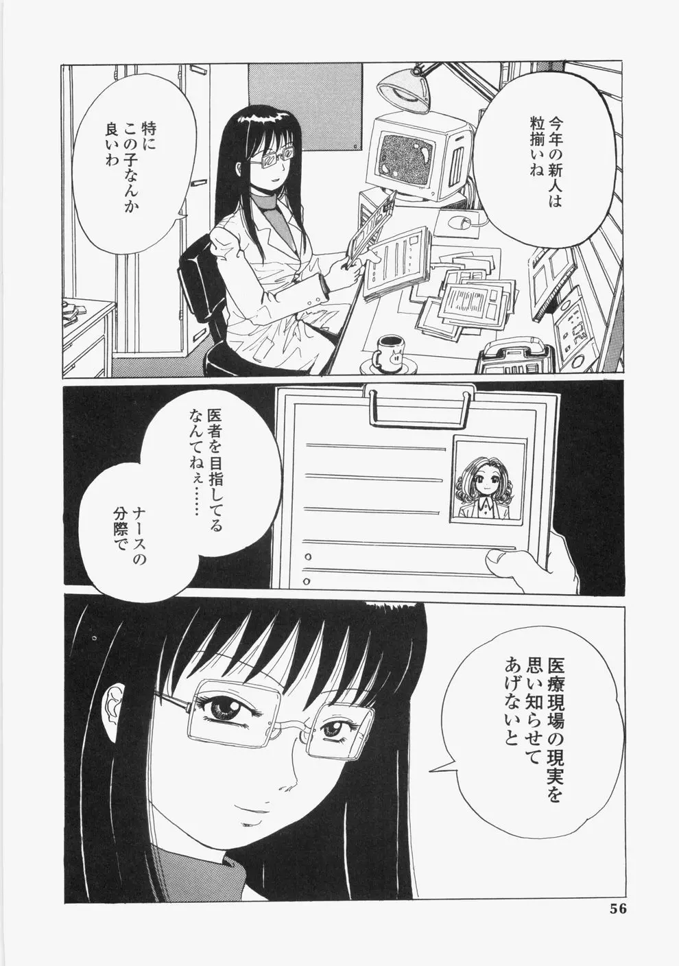 誘惑レースクィーン Page.59