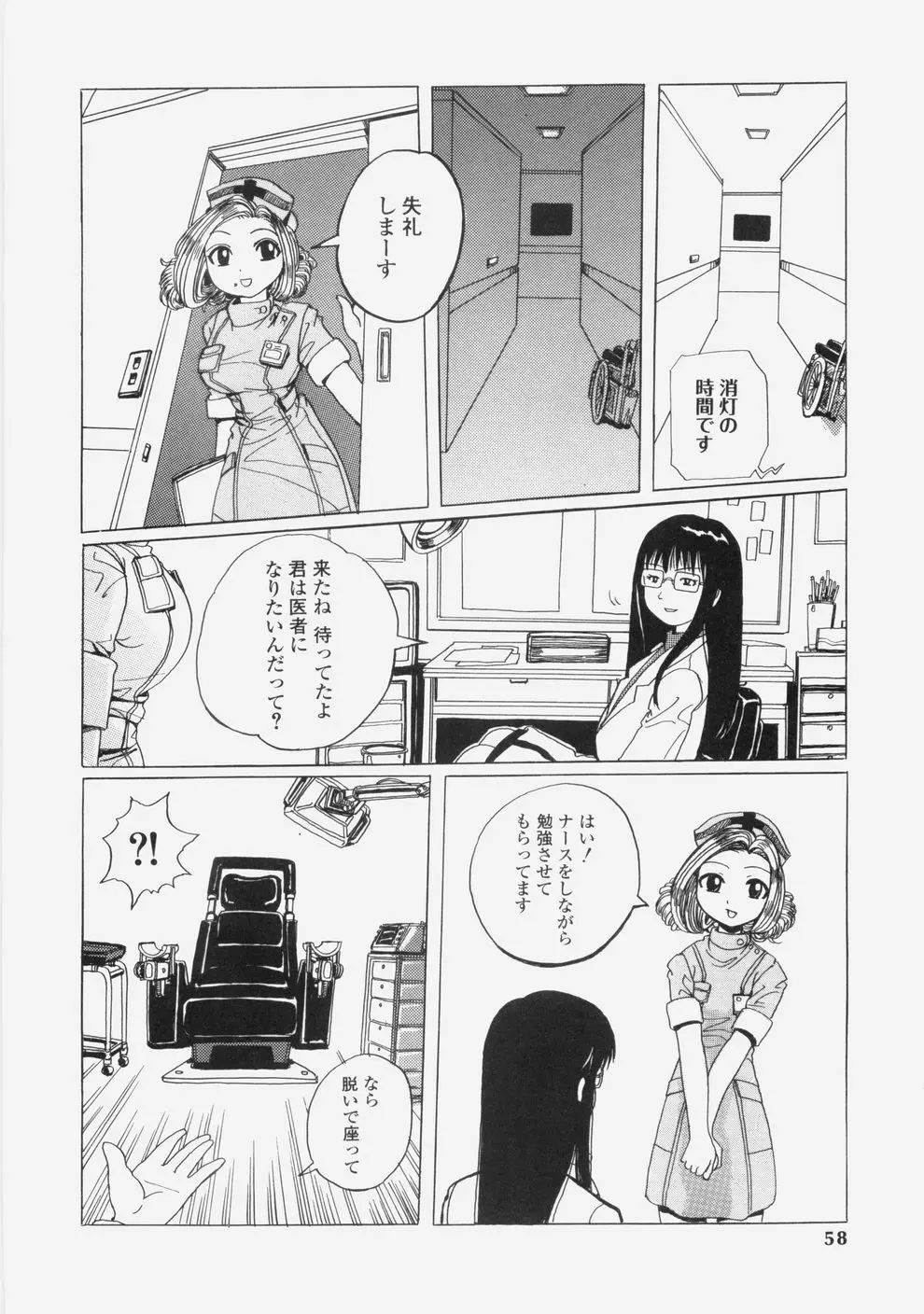 誘惑レースクィーン Page.61