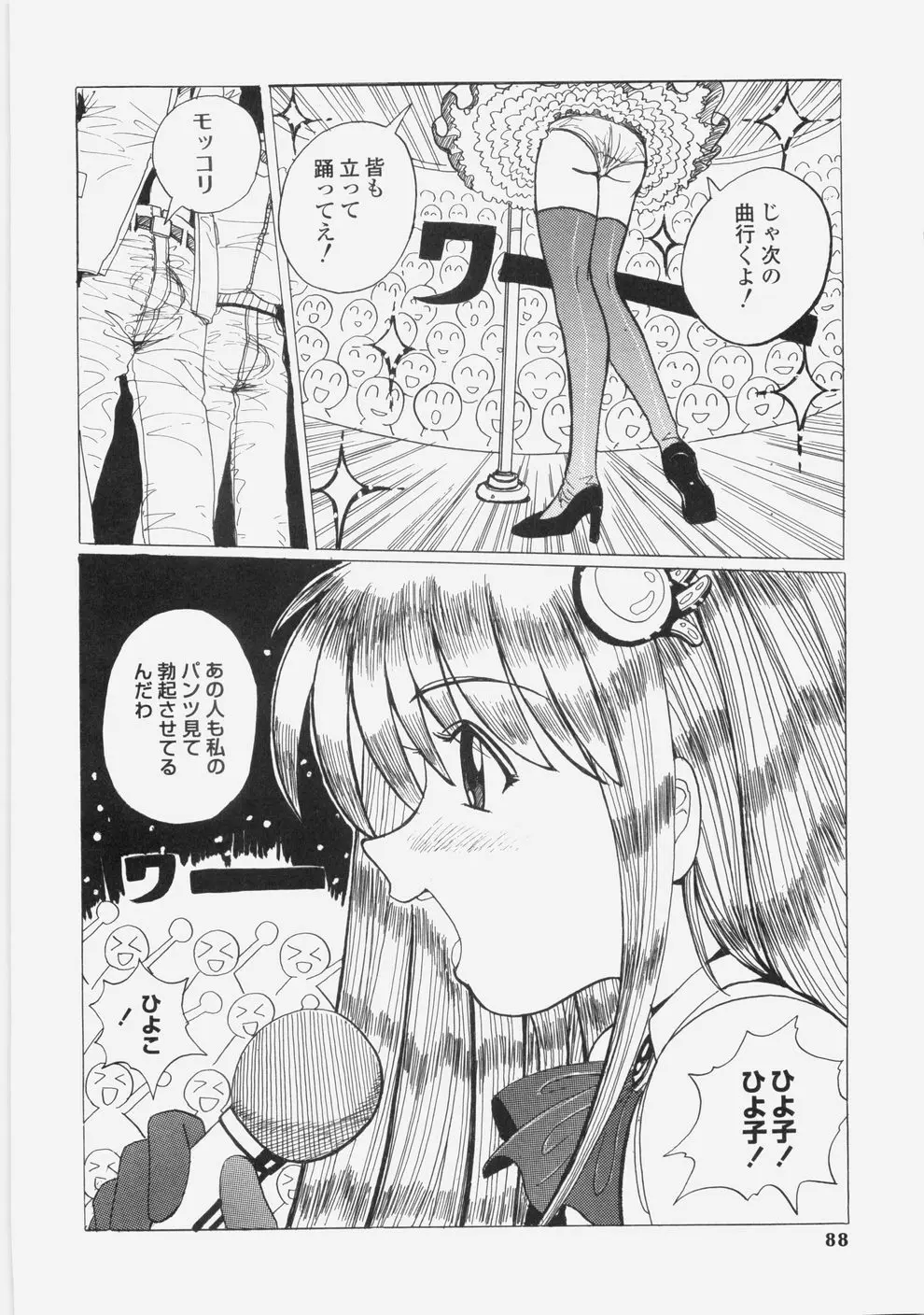 誘惑レースクィーン Page.91