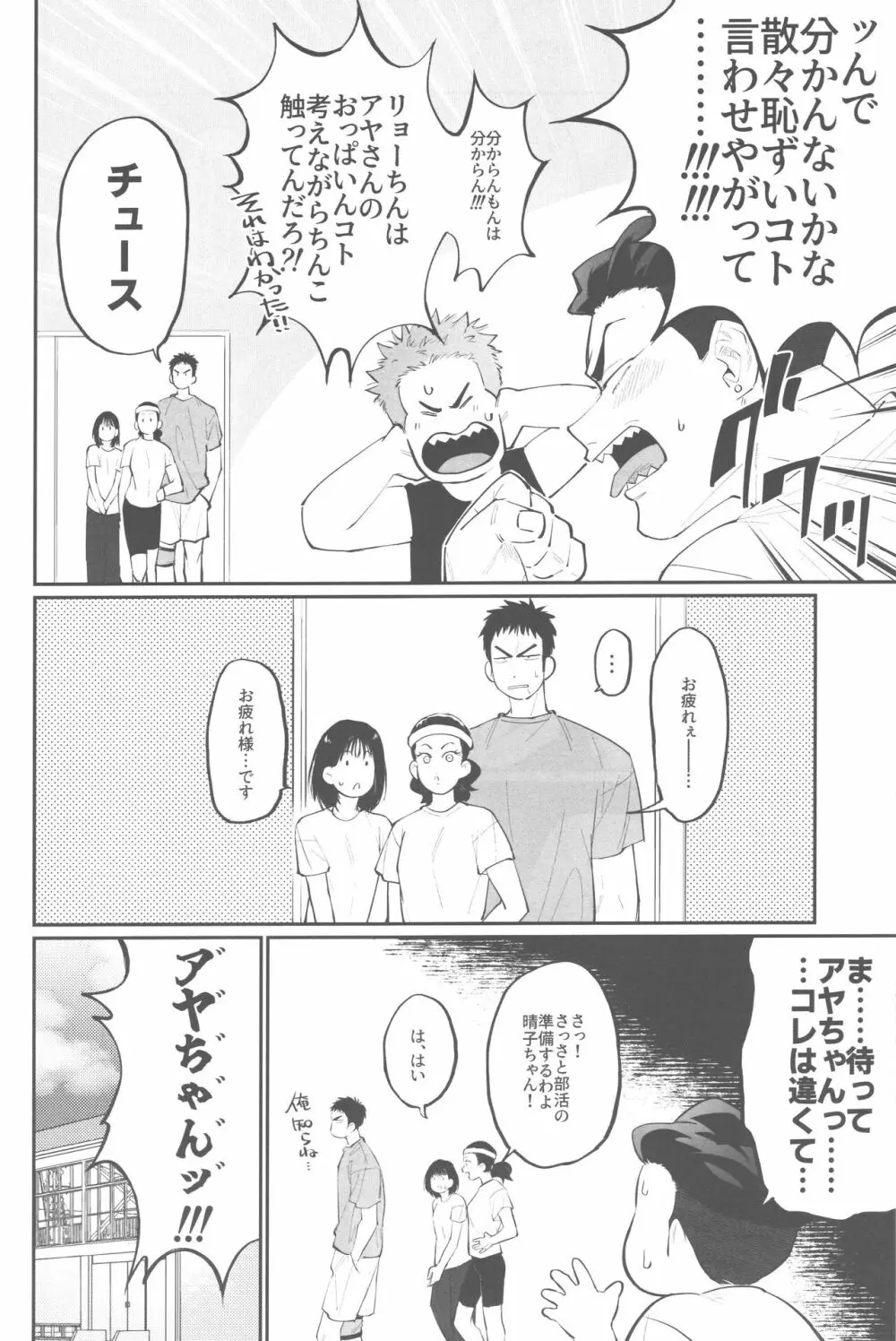 ショーホクマスカキランデブー Page.6