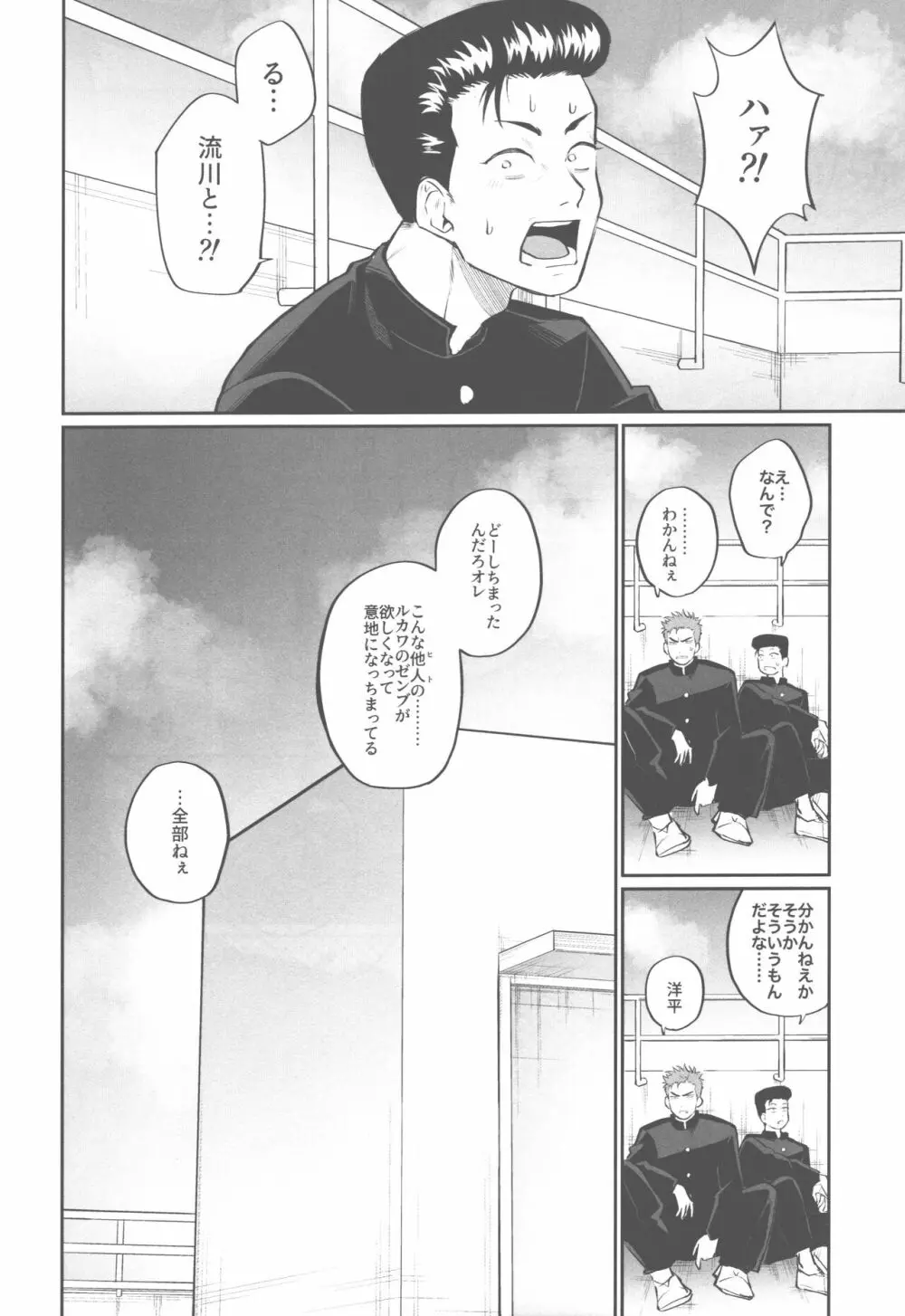 相対的メランコリー Page.10