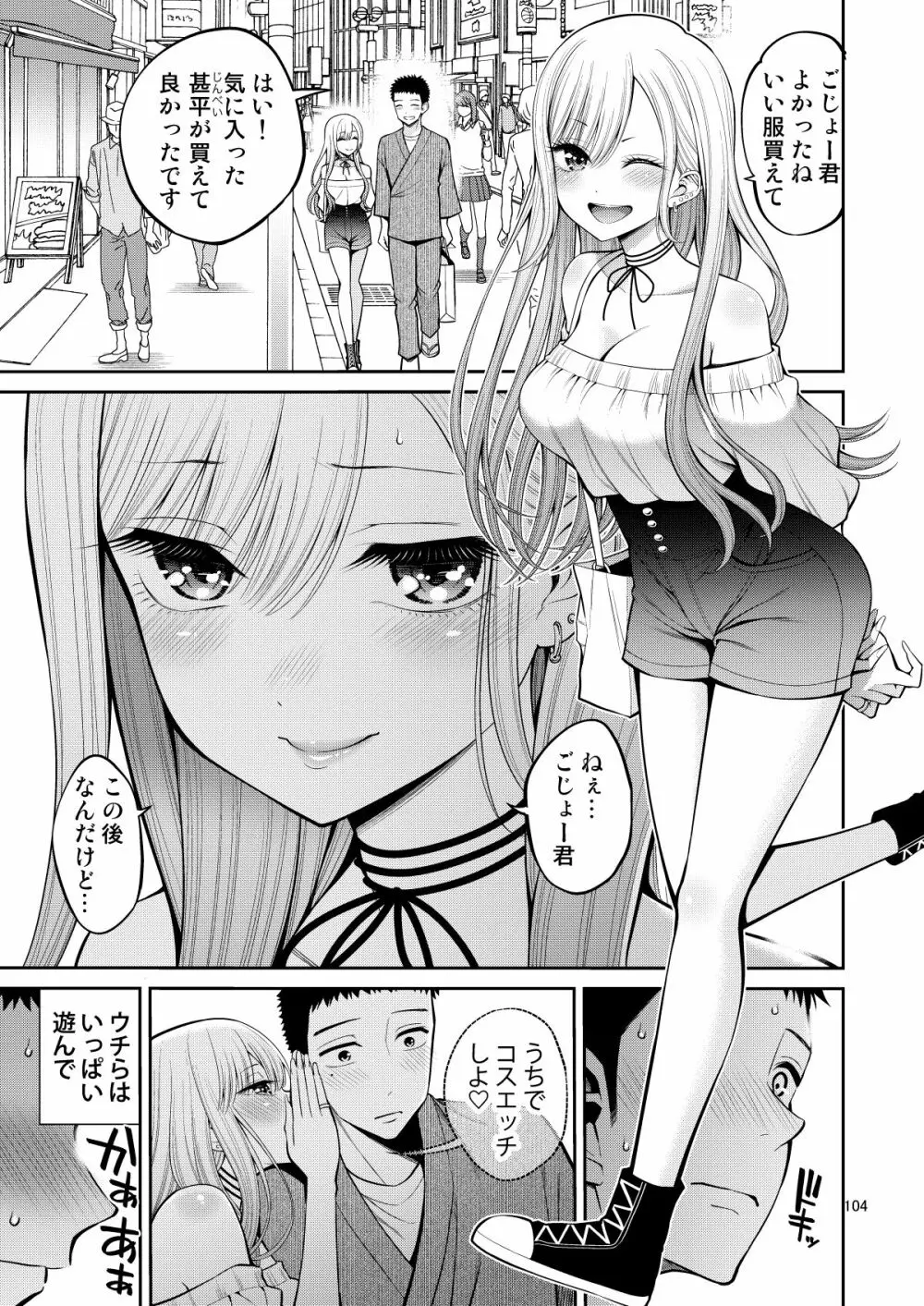 その着せ替え人形はHをする総集編＋5 Page.104