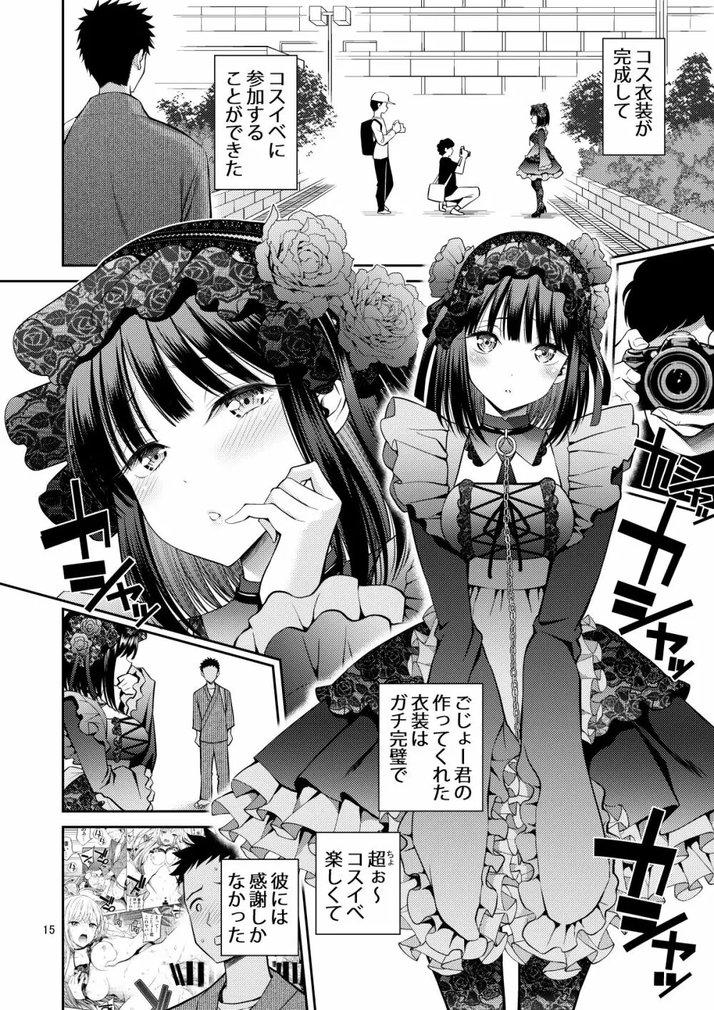 その着せ替え人形はHをする総集編＋5 Page.15