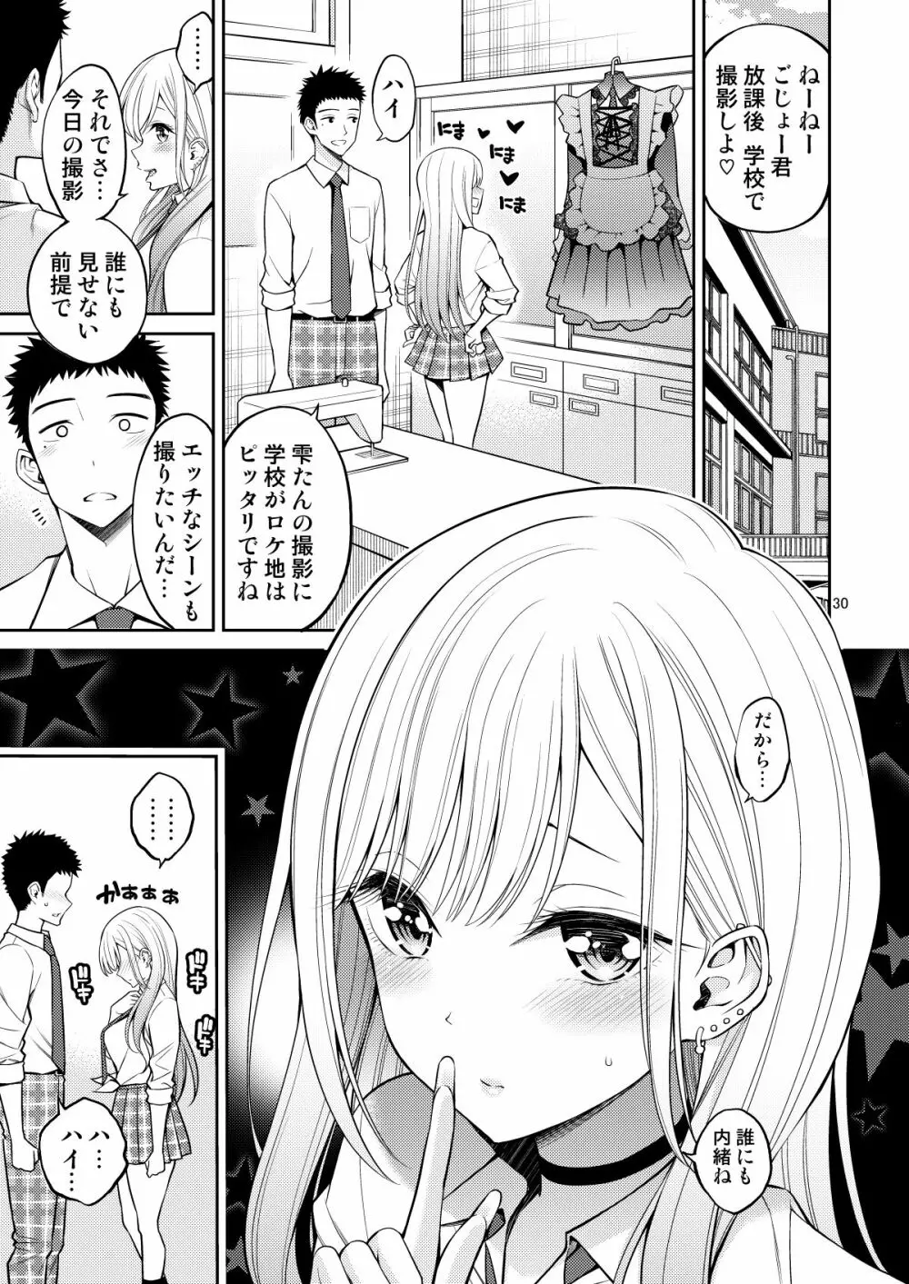 その着せ替え人形はHをする総集編＋5 Page.30