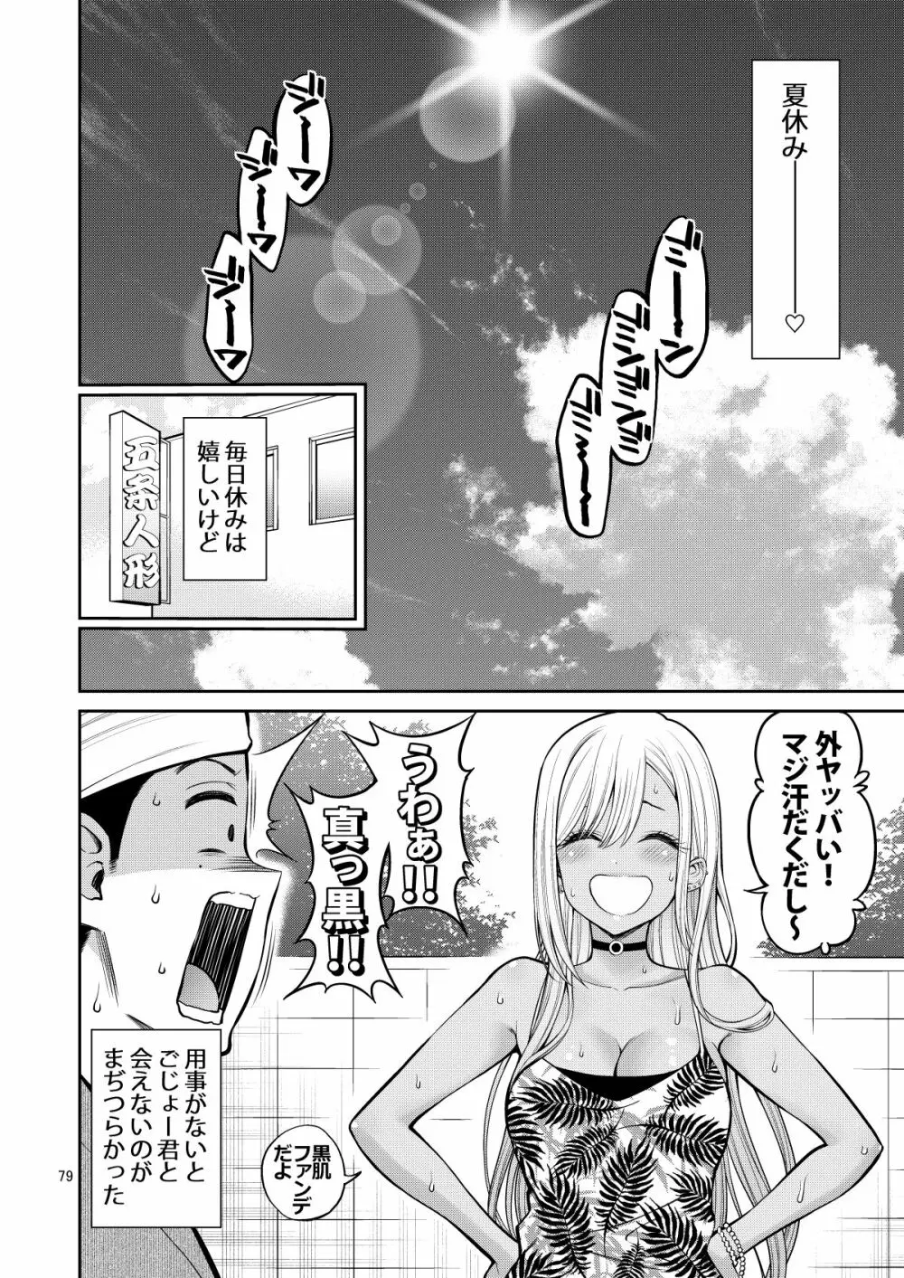 その着せ替え人形はHをする総集編＋5 Page.79