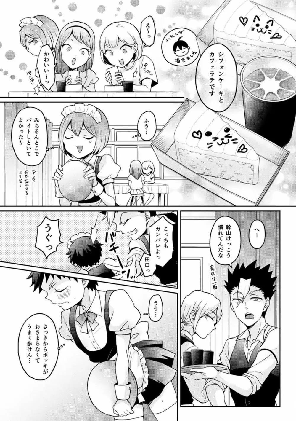 突然女の子になったので、俺のおっぱい揉んでみませんか? 31 Page.25