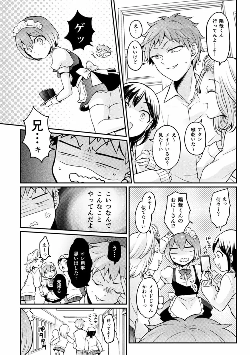 突然女の子になったので、俺のおっぱい揉んでみませんか? 31 Page.27