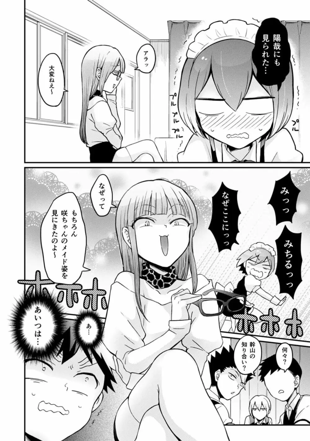 突然女の子になったので、俺のおっぱい揉んでみませんか? 31 Page.28