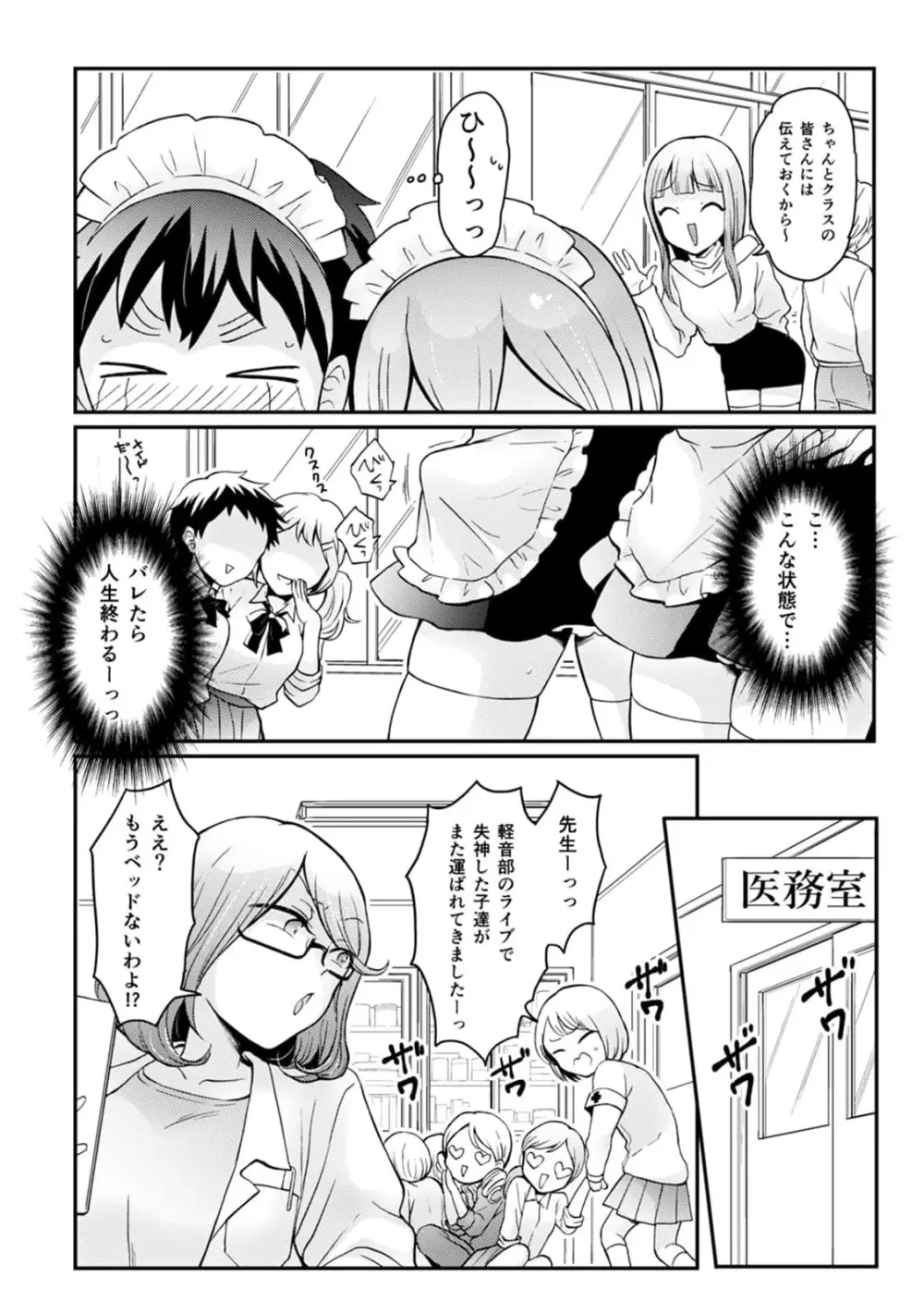 突然女の子になったので、俺のおっぱい揉んでみませんか? 31 Page.33